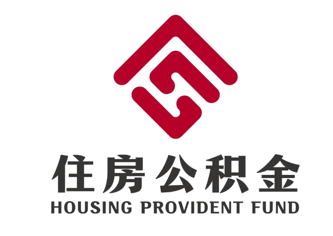 三家镇住房公积金代提